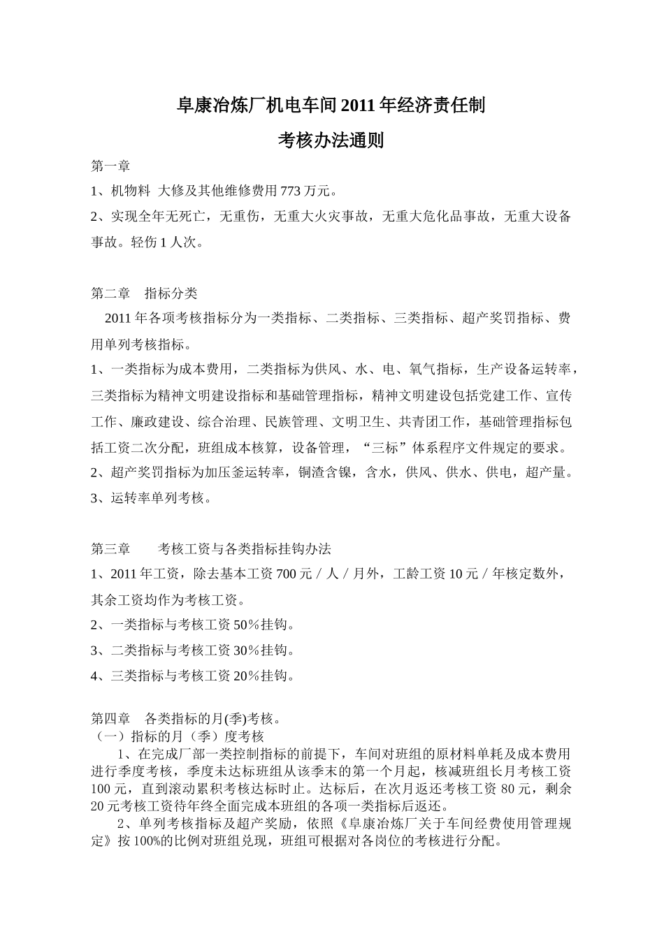 阜康冶炼厂机电车间201_第2页