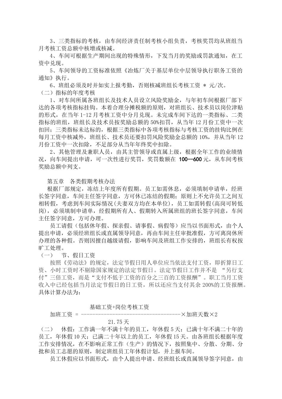 阜康冶炼厂机电车间201_第3页