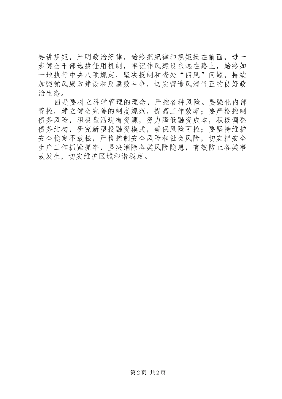 讲奉献有作为学习讨论发言：讲奉献有作为当好XX县区发展主力军_第2页