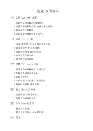 5S操作要求培训