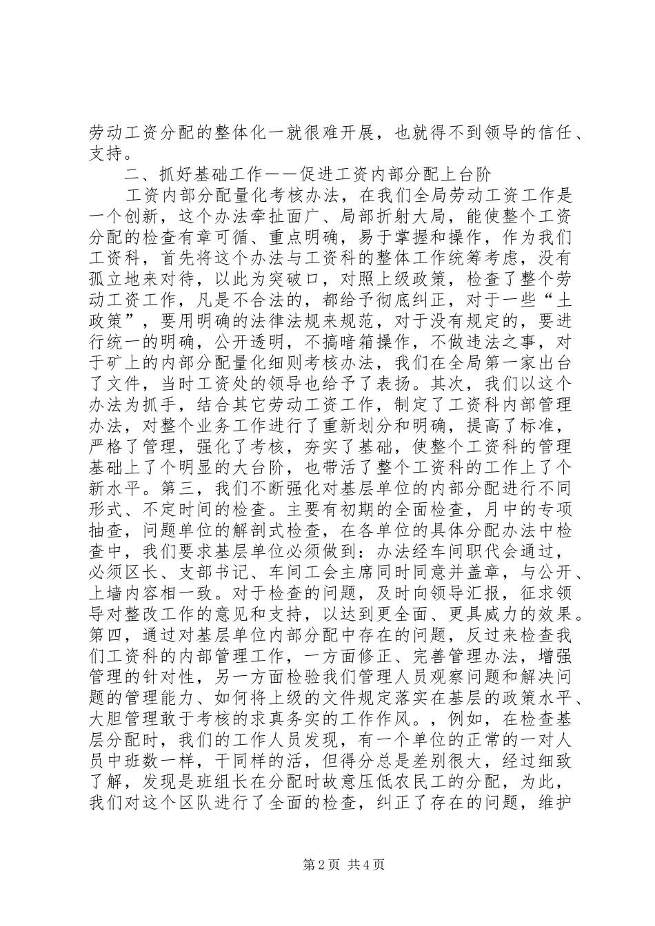 在全集团公司劳动工资管理现场会上的发言稿 (2)_第2页