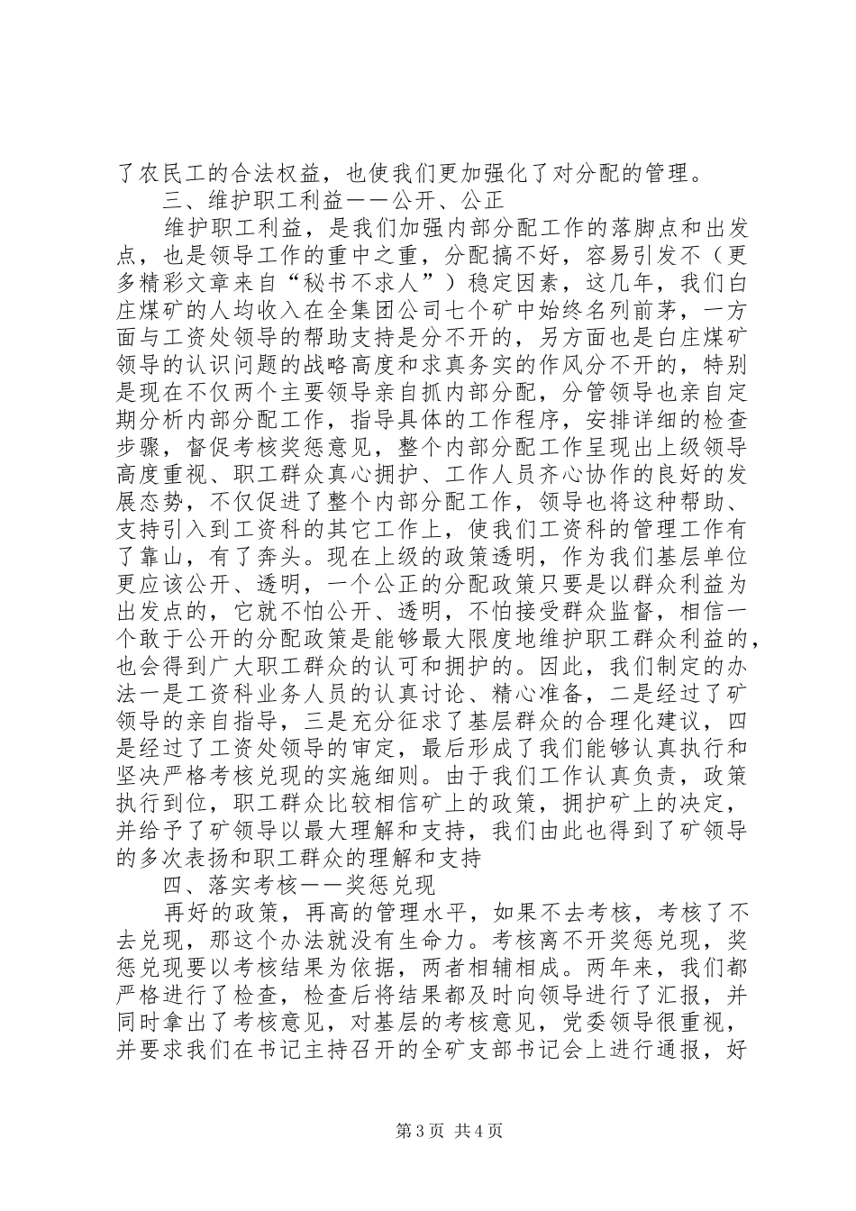 在全集团公司劳动工资管理现场会上的发言稿 (2)_第3页