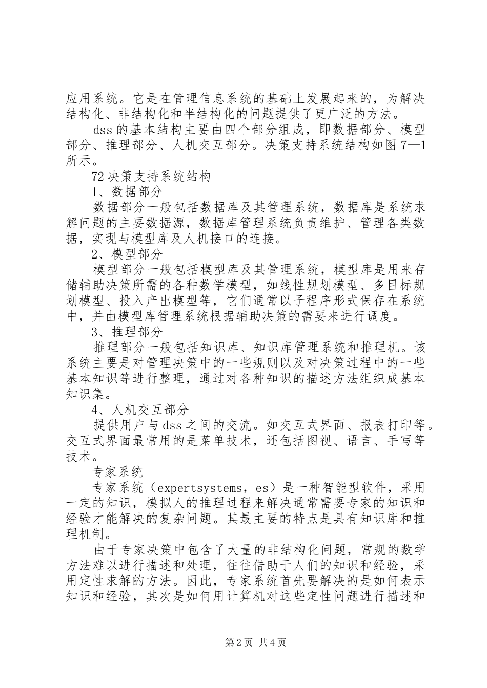 岩佐茂生态思想演讲稿_第2页