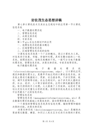 岩佐茂生态思想演讲稿