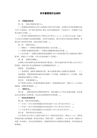 库存量管理作业细则(1)