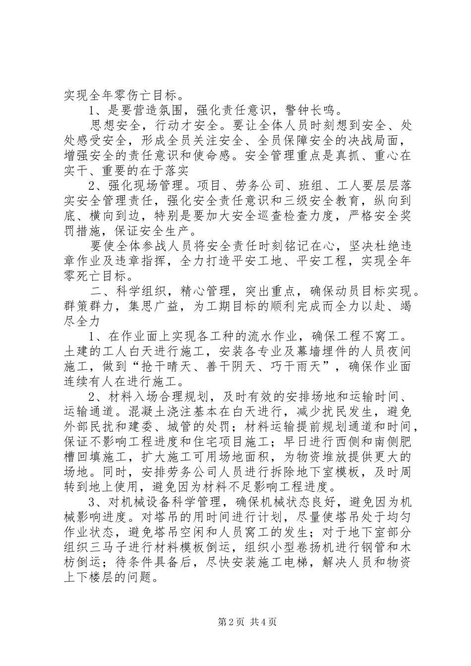 报安全、抓质量、促工期的发言_第2页