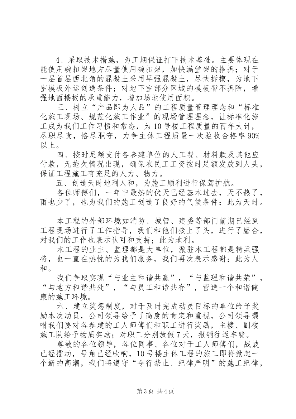 报安全、抓质量、促工期的发言_第3页