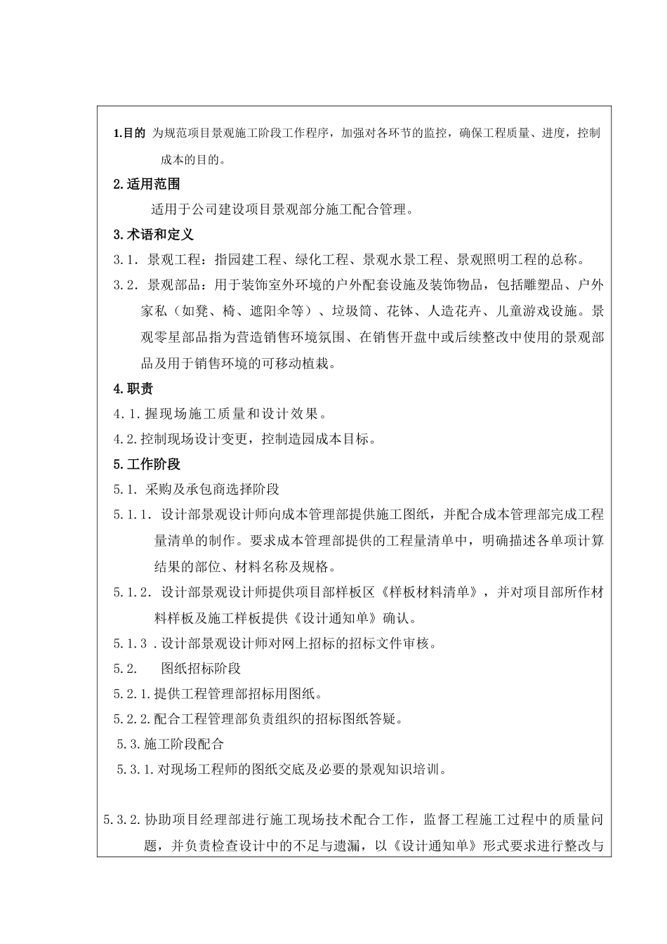 VKSY-WI-SJ008景观施工现场配合作业指引_第3页