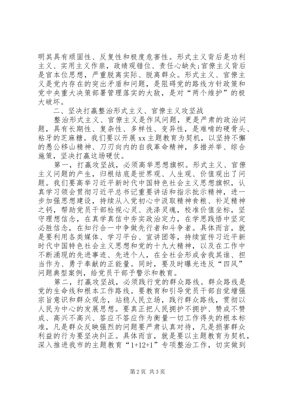 市委班子理论学习中心组学习会研讨发言_第2页