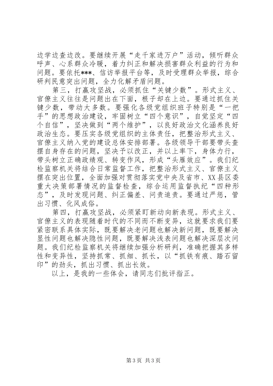市委班子理论学习中心组学习会研讨发言_第3页