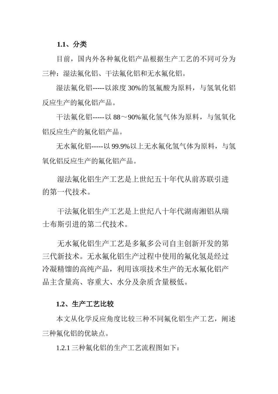 无水氟化铝对电解铝生产的有利因素分析_第2页