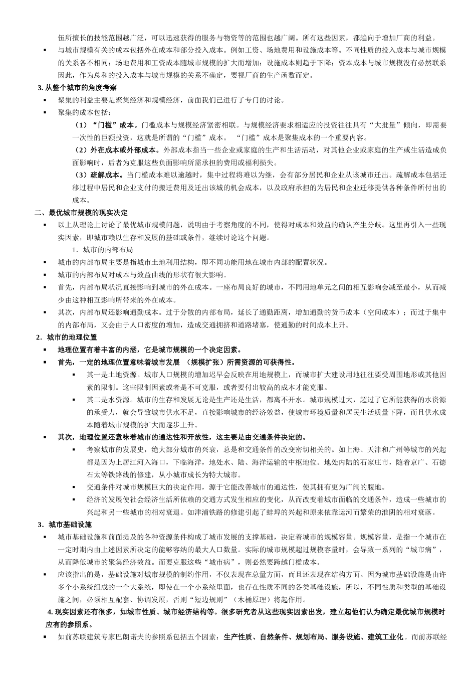 城市规模与城镇体系研讨_第2页