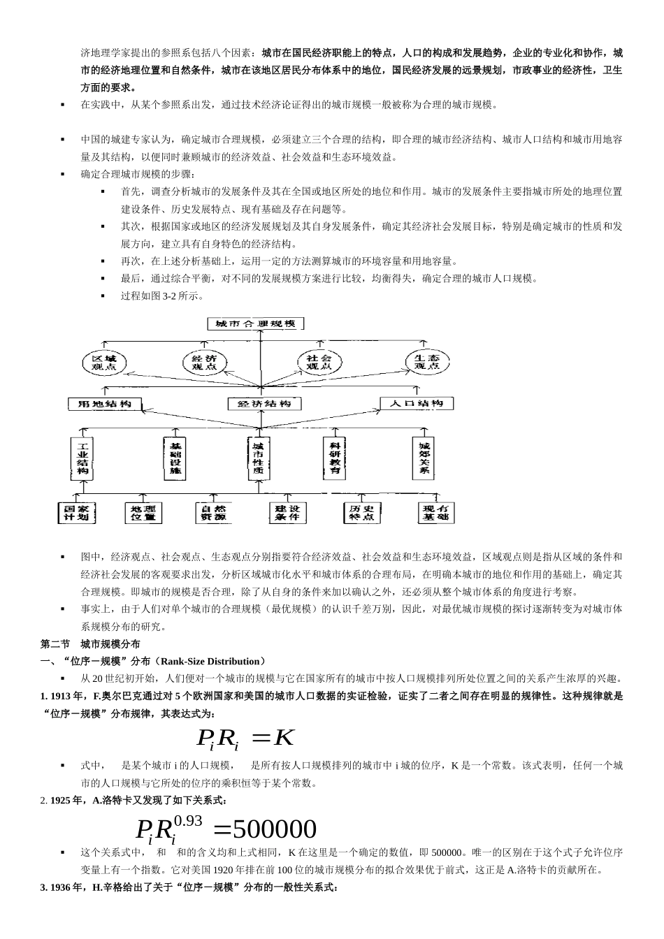 城市规模与城镇体系研讨_第3页