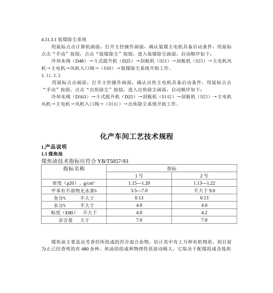 流程工艺24-49_第2页