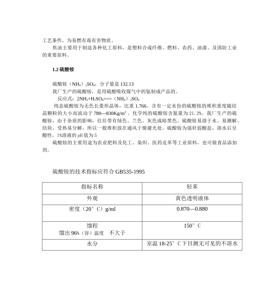 流程工艺24-49_第3页