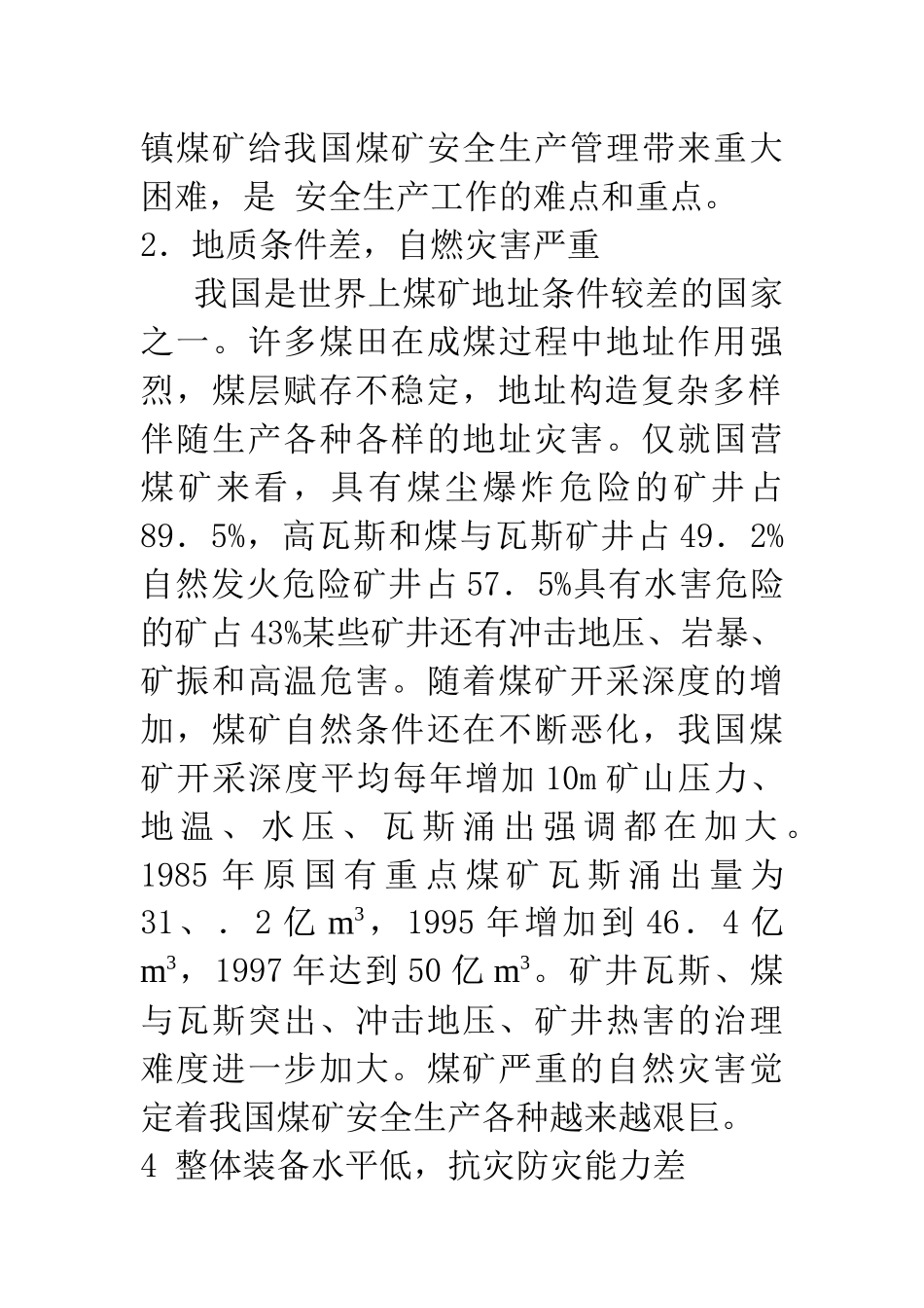 煤矿安全生产方针及法律法规_第2页