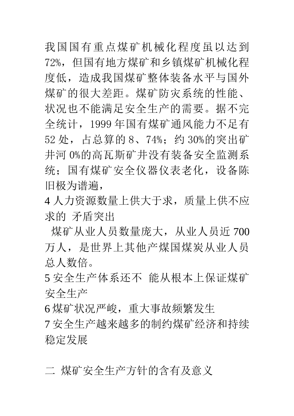 煤矿安全生产方针及法律法规_第3页