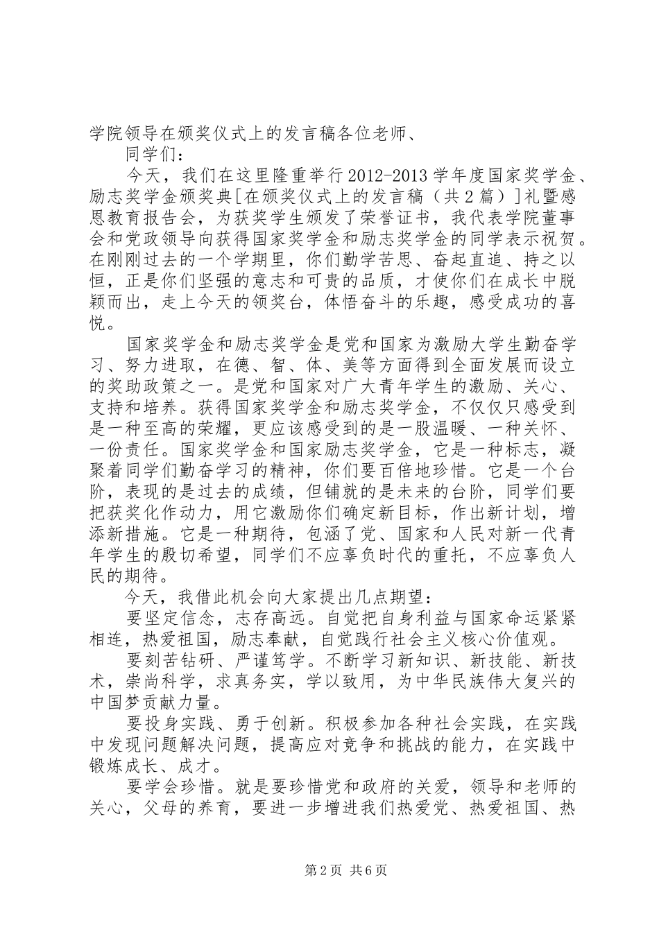 在颁奖仪式上的发言_第2页