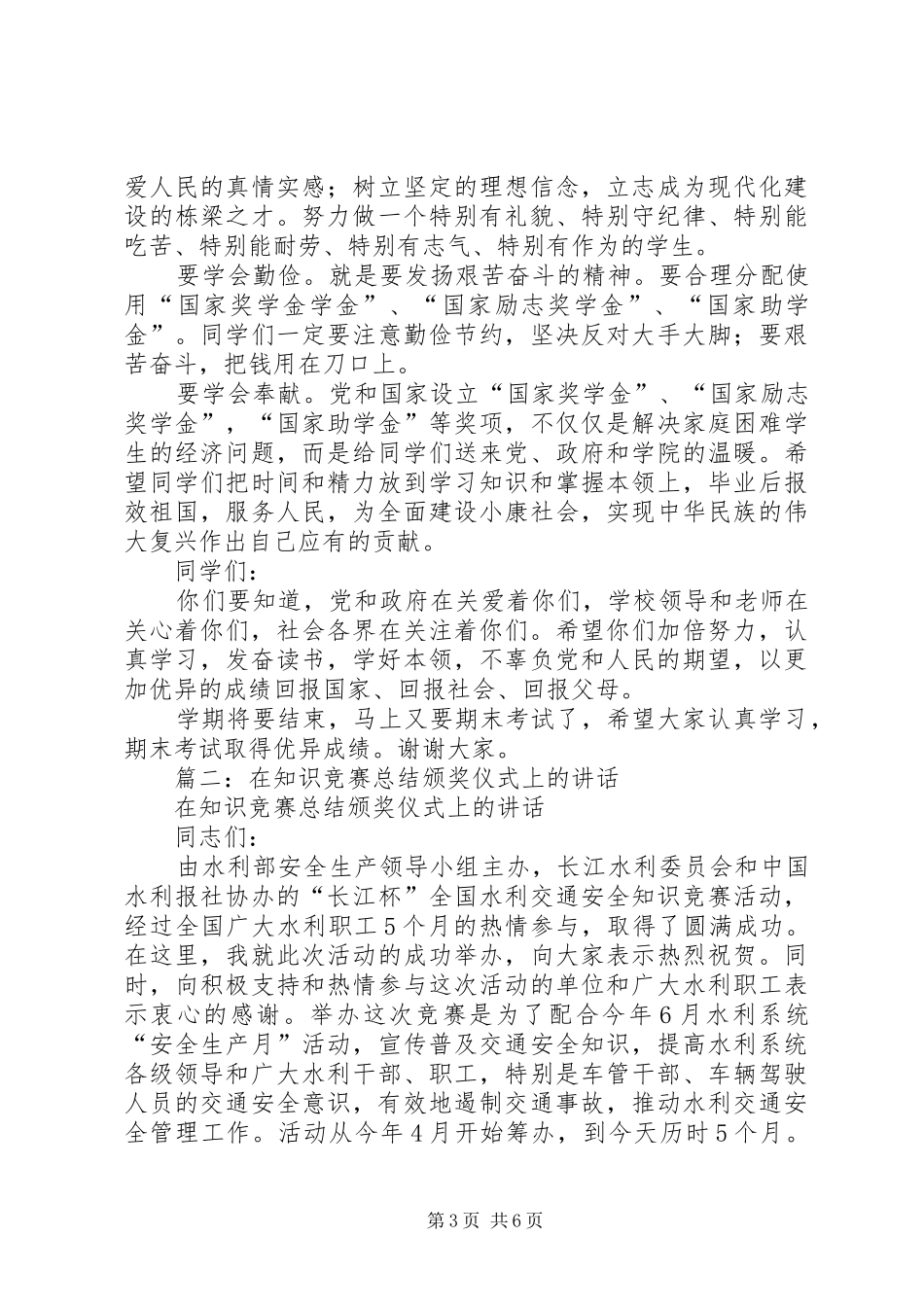 在颁奖仪式上的发言_第3页