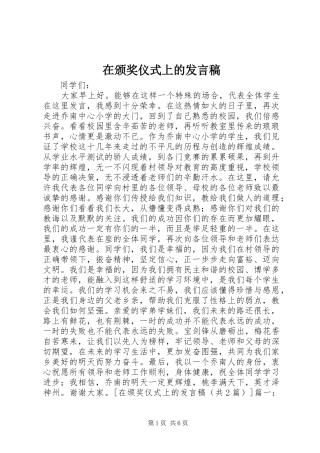 在颁奖仪式上的发言