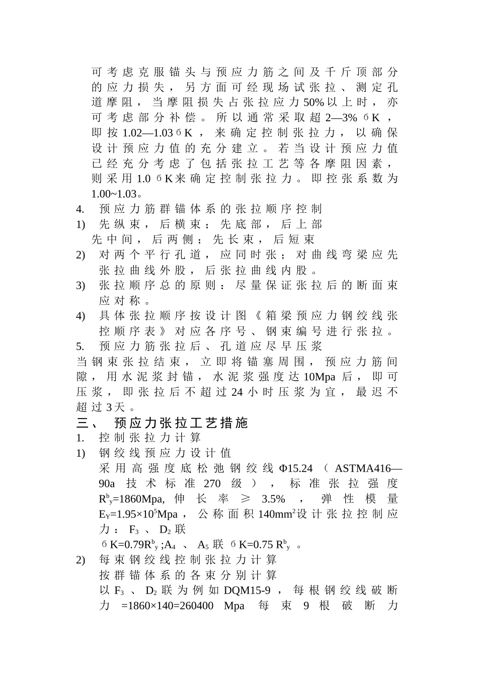 预应力工艺措施_第2页