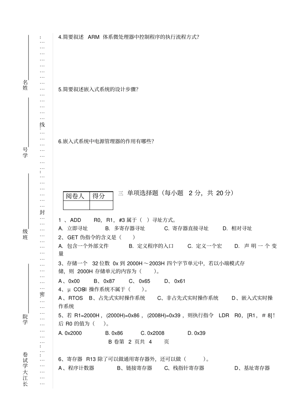 2012年_嵌入式系统试卷卷_及答案_第2页