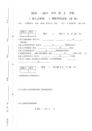 2012年_嵌入式系统试卷卷_及答案