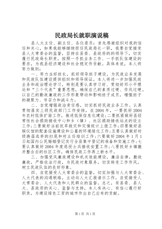 民政局长就职演说 (7)