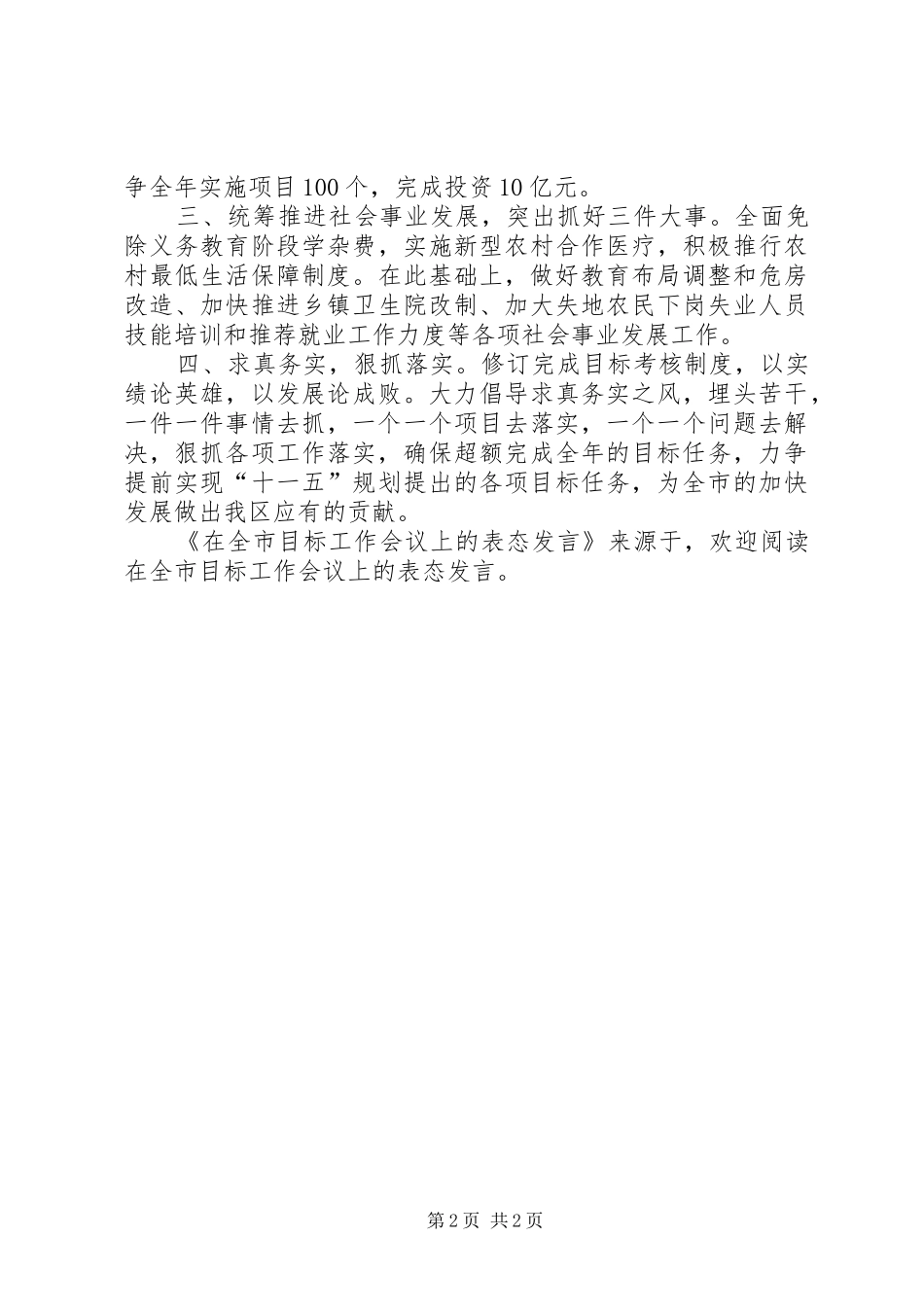 在全市目标工作会议上的表态发言稿 (2)_第2页