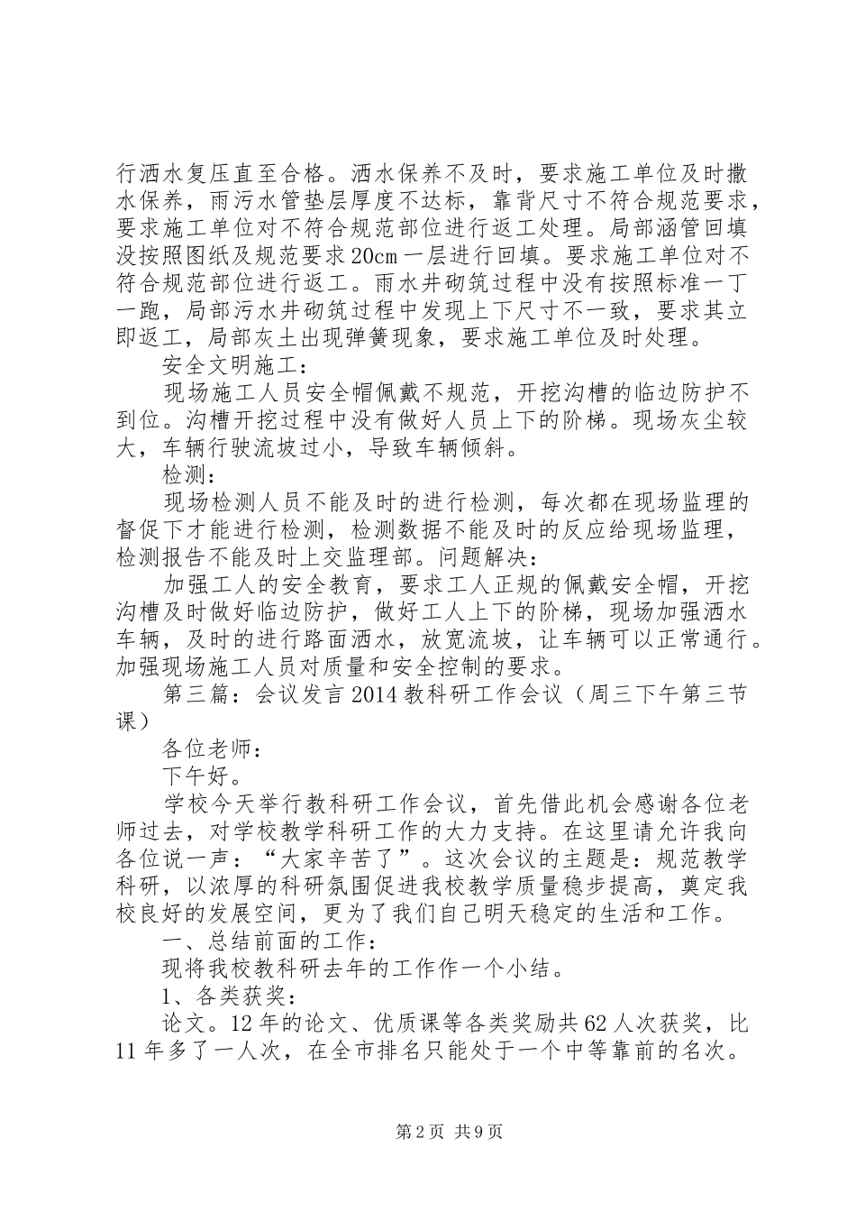 会议发言稿结尾(精选多篇)_第2页
