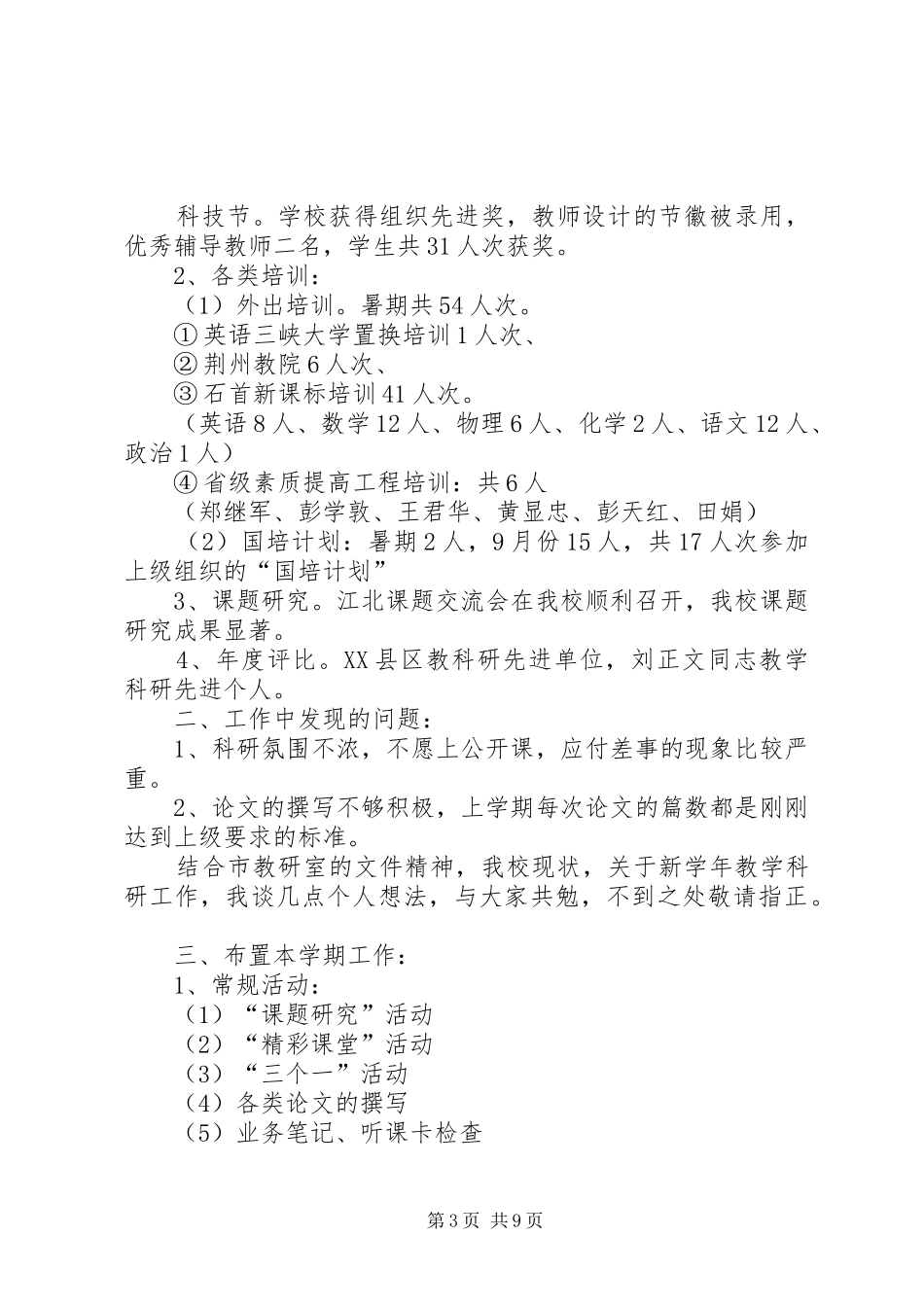 会议发言稿结尾(精选多篇)_第3页