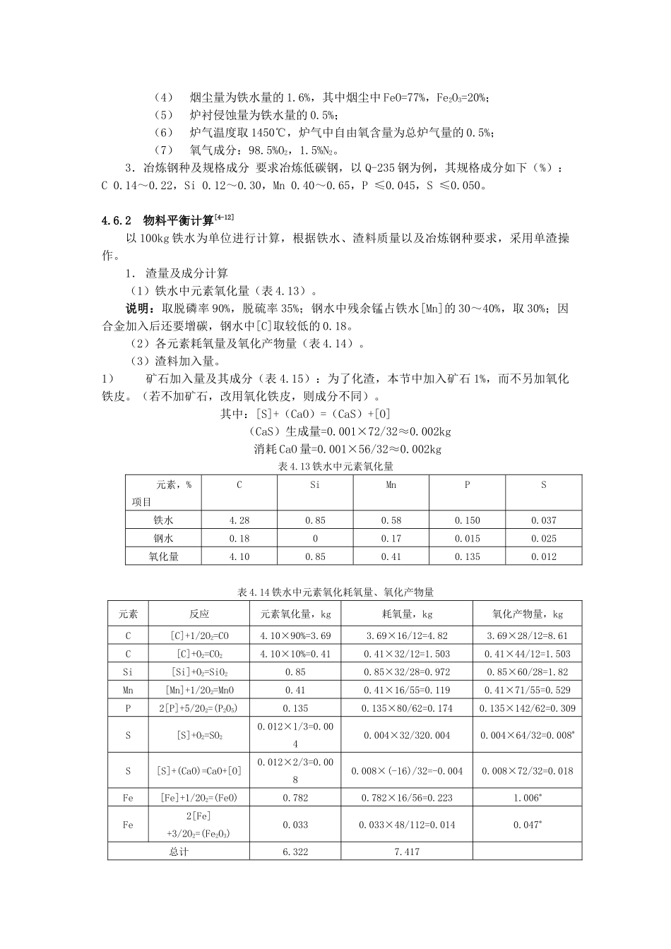 物料平衡4265141213_第3页