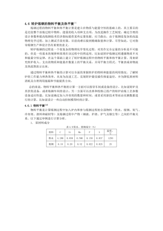 物料平衡4265141213