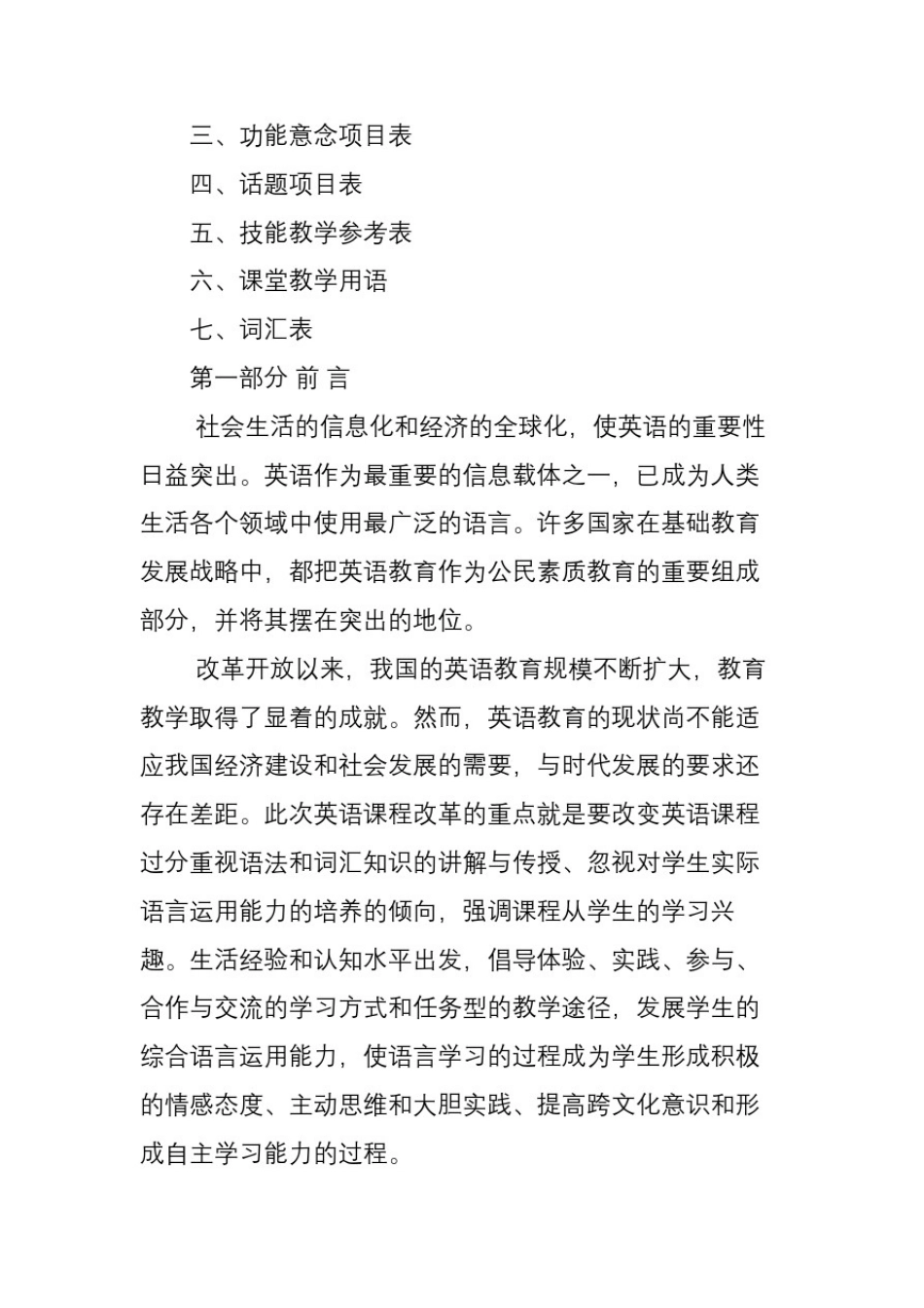 小学英语新课程标准_第3页