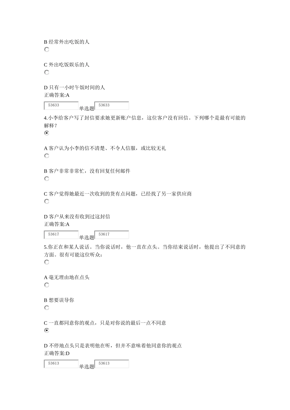 管理沟通实务在线作业_第2页