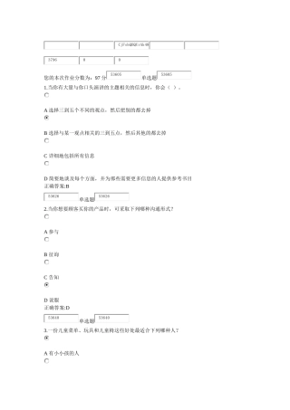 管理沟通实务在线作业