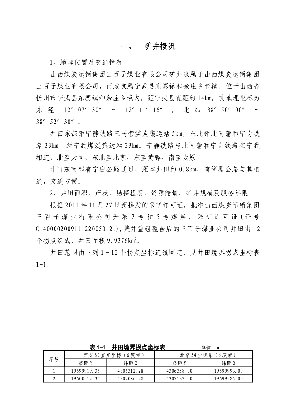 安全生产基本情况_第1页