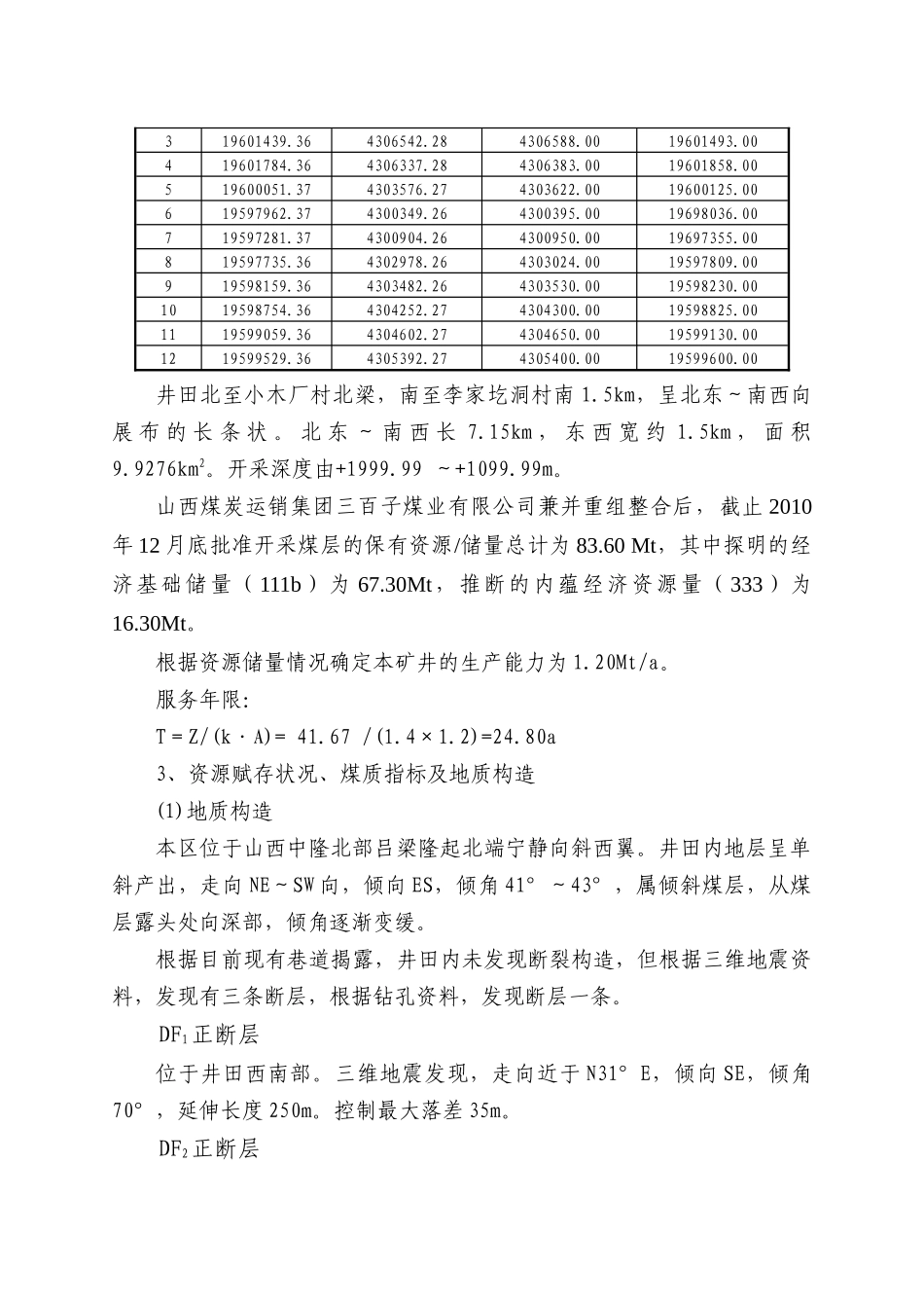 安全生产基本情况_第2页