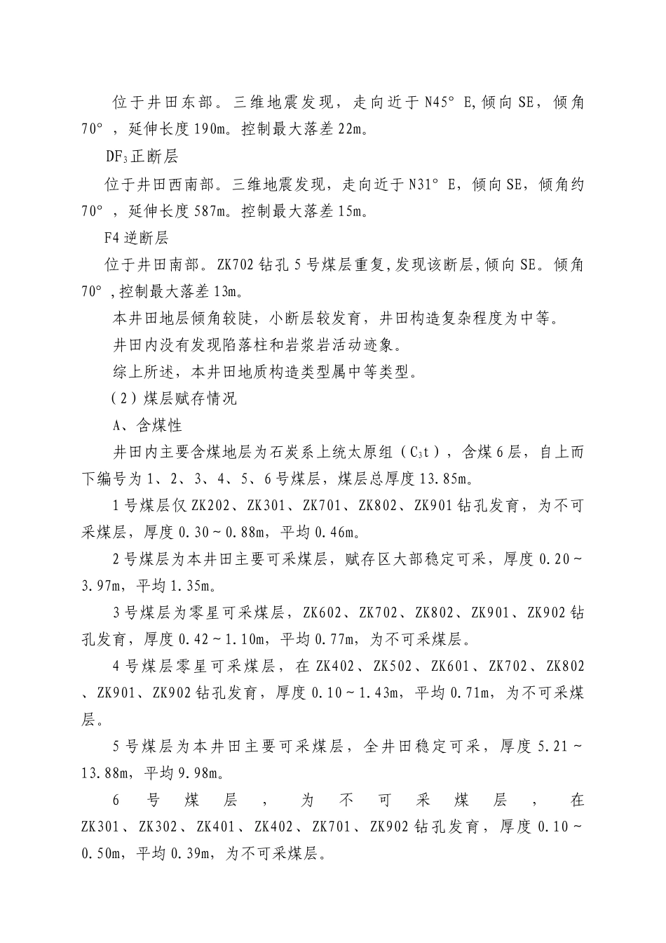 安全生产基本情况_第3页