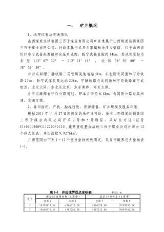 安全生产基本情况