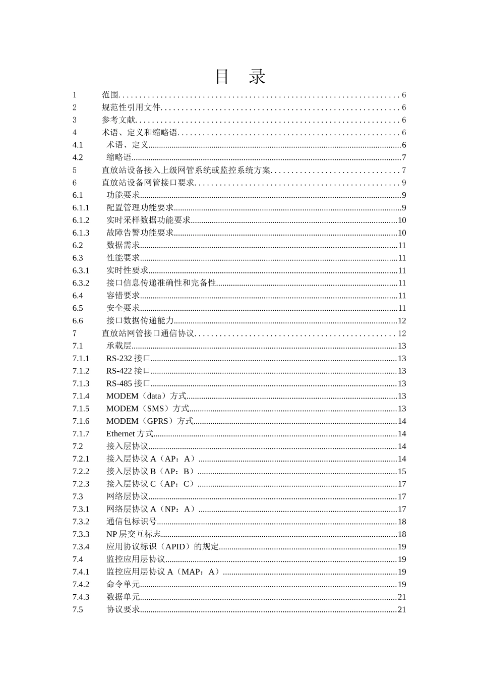 中国移动直放站设备网管接口技术规范00_第3页