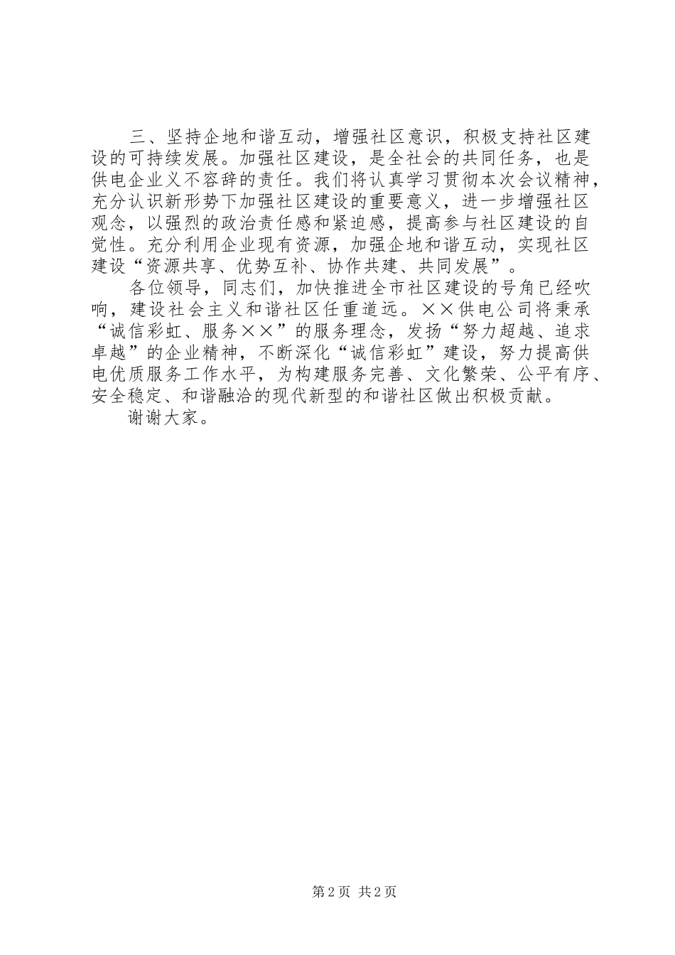 在全市社区建设工作动员大会上的表态发言稿 (3)_第2页