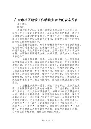 在全市社区建设工作动员大会上的表态发言稿 (3)
