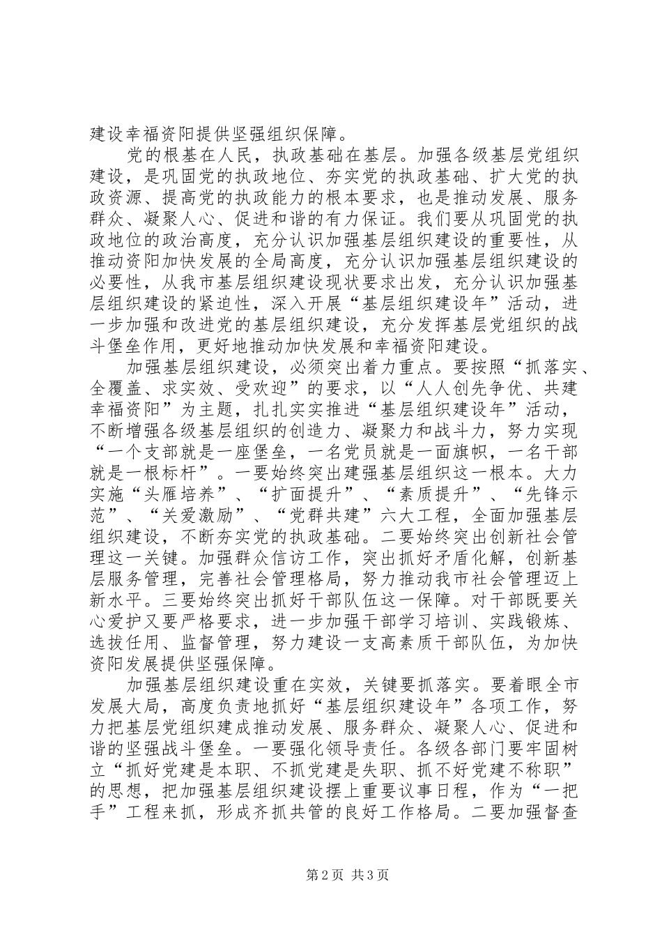 关于基层组织建设年表态发言稿范文_第2页