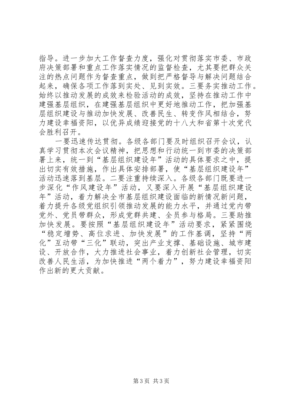 关于基层组织建设年表态发言稿范文_第3页