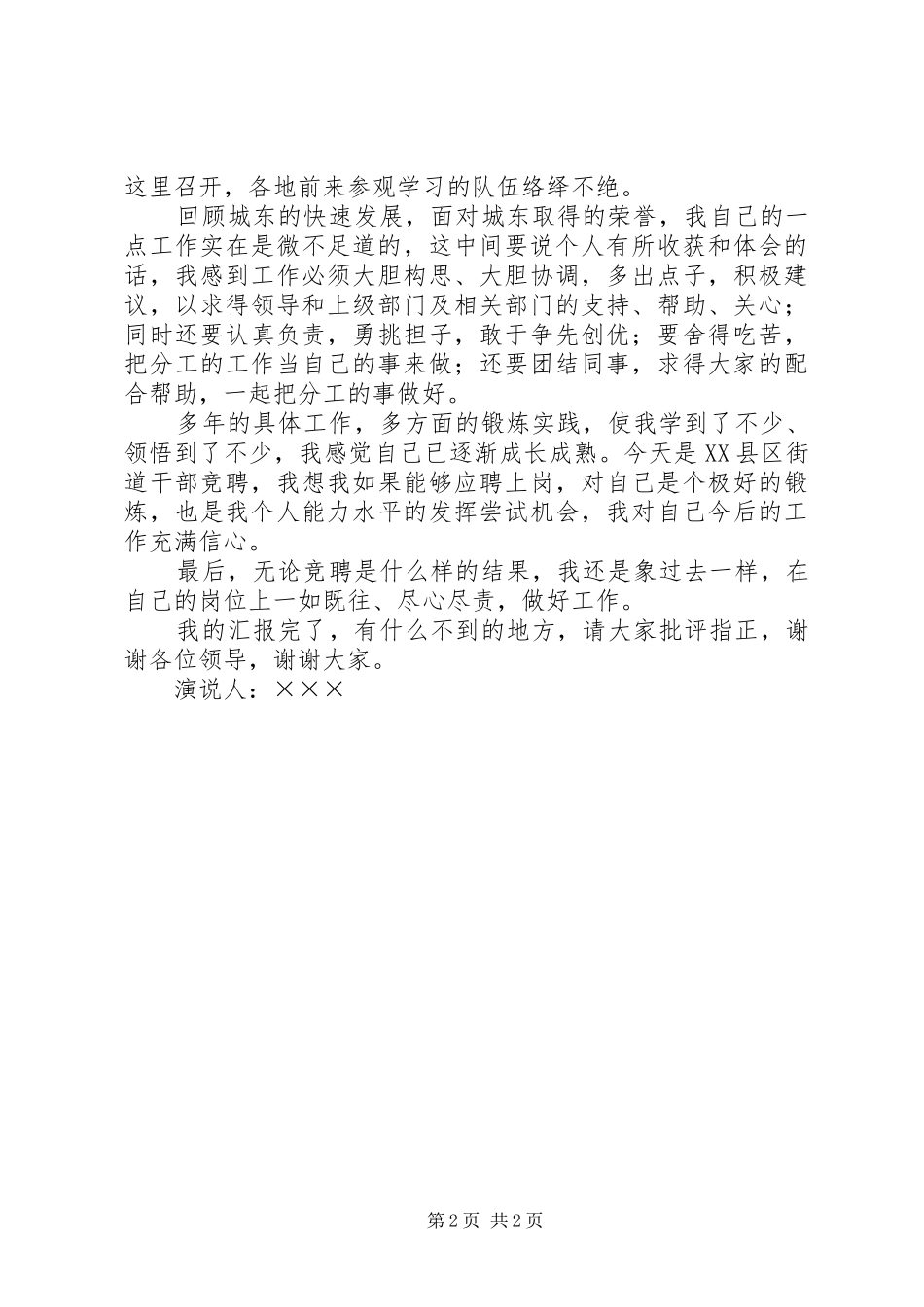 关于街道副主任的竞职演说稿_第2页