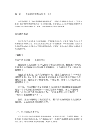 物料管理和库存控制培训教材