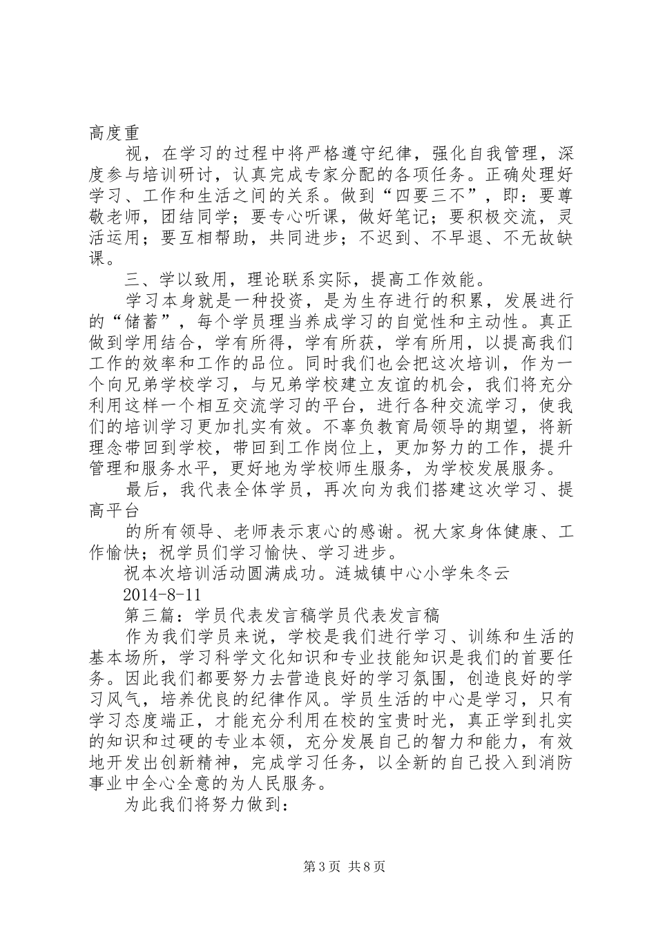 学员代表发言(精选多篇)_第3页