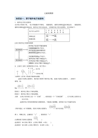 元素周期律高考总复习
