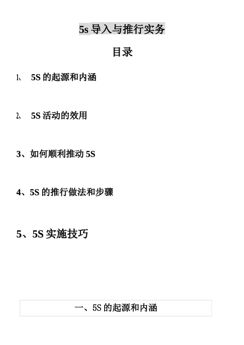 5s导入与推行实务_第1页